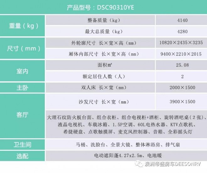 帝盛房车经典系列-10米KTV大床款营地房车7998eefd61264cae9793a29ff6d600e3