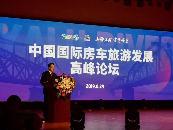 “房车游天下、丹东宜为家”第四届中国国际房车旅游大会隆重开幕！