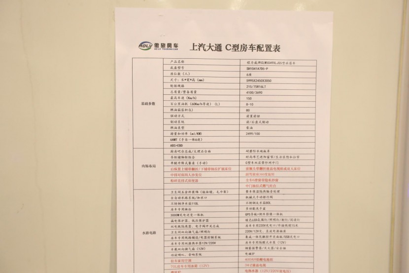 傲旅C型 WLH_5082