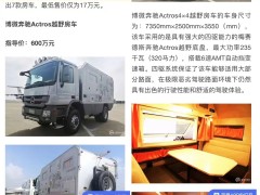 奔驰 奔驰全地形越野房车