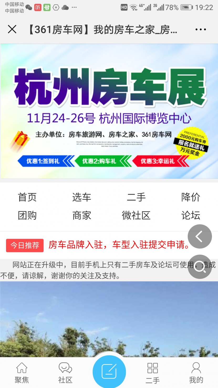 11.24 G20杭州房车展立体宣传全面展开 Screenshot_20181030-192222