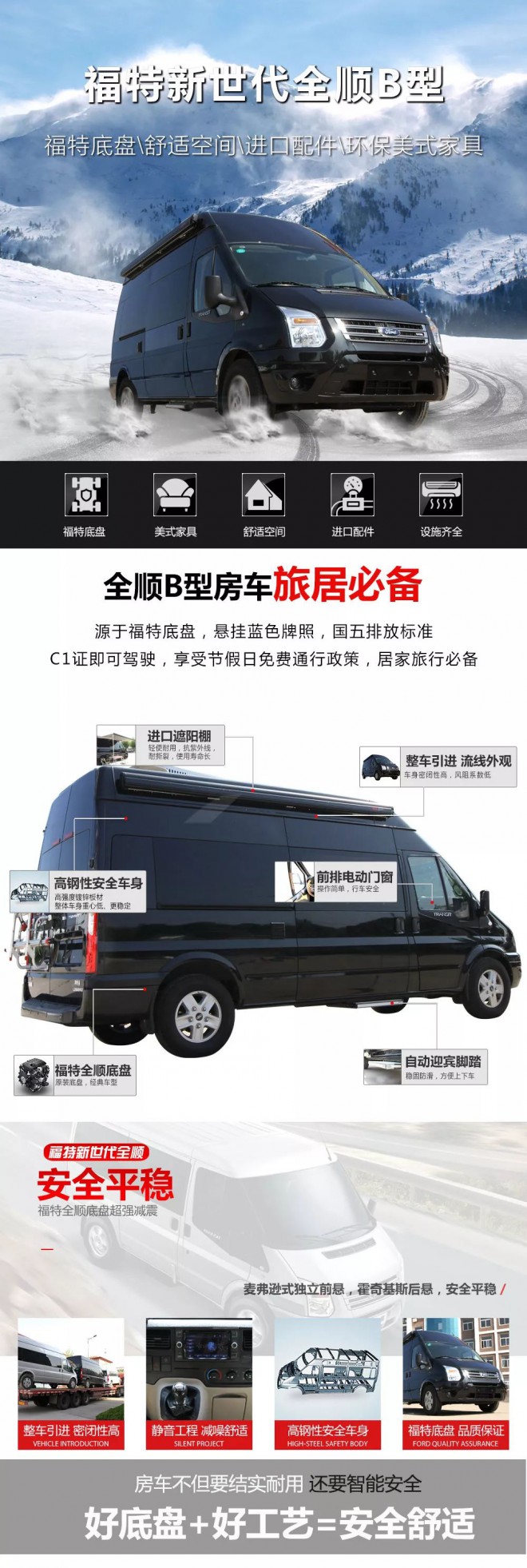 巨威房车福特新世代全顺B型房车