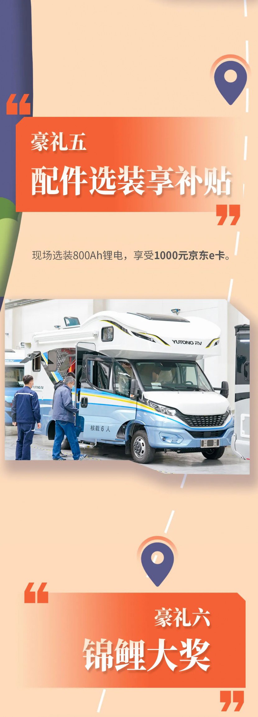 宇通房车嗨购节来了，十重豪礼等你来拿！图片
