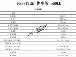 PRESTIGE 560LU标准配置