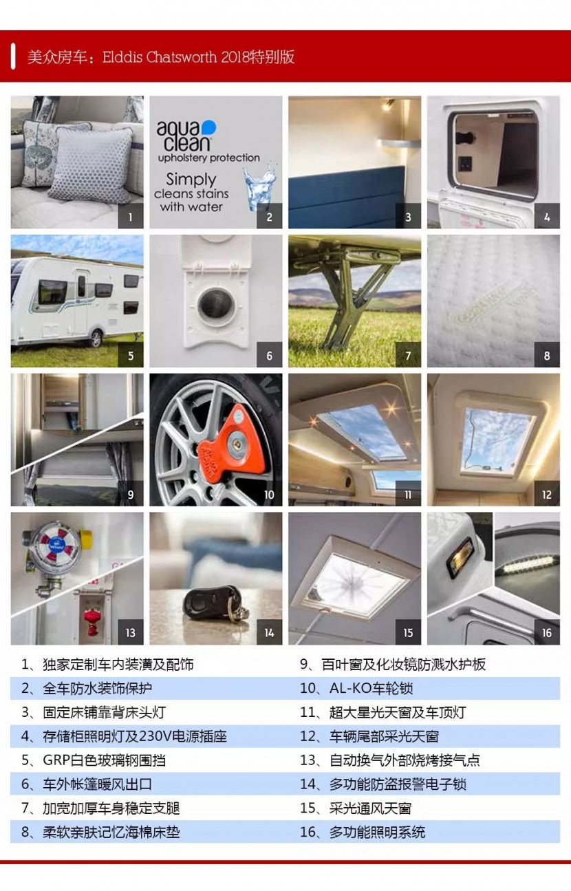 全国能上牌的进口拖挂：美众房车ElddisChatsworth(埃尔迪斯)2018特别版即将到店
