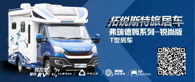不到120秒!拓锐斯特最后一台国五房车下架,拓锐斯特国五时代完美收官!!图片