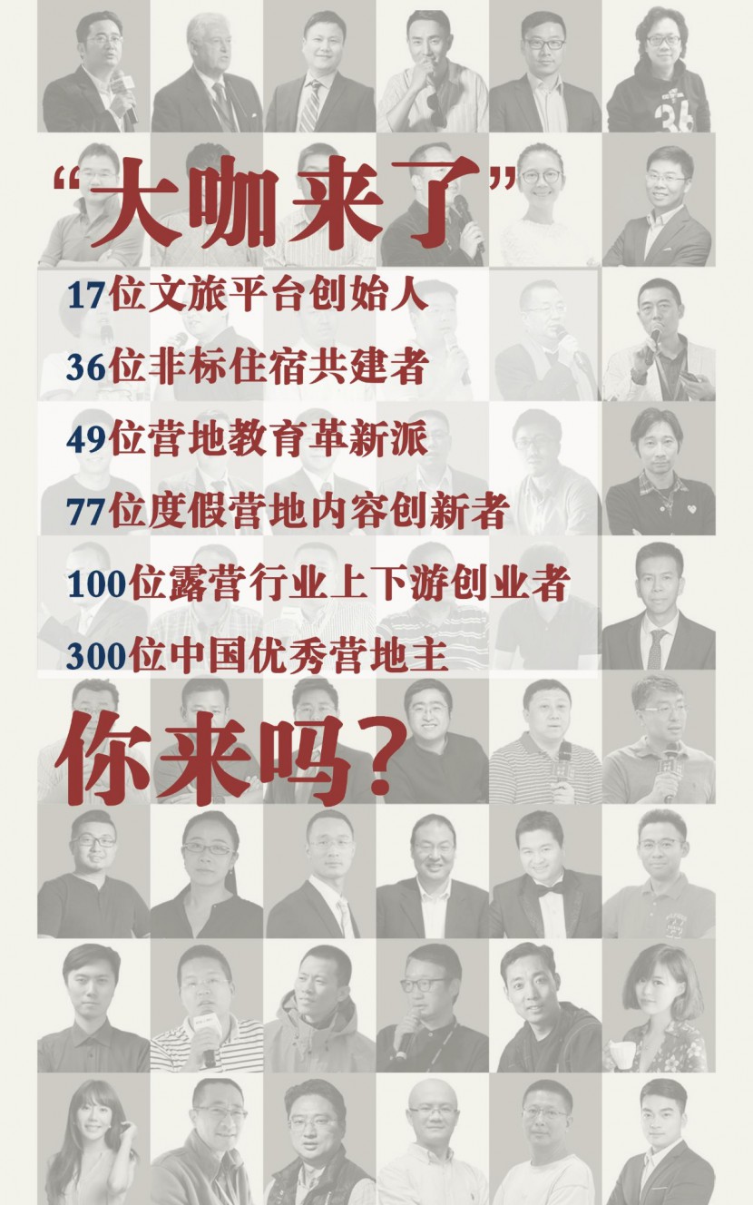 【2017露营盛典•一号公告】露营行业年终盛事1月20日等你来?wx_fmt=jpeg&amp;tp=webp&amp;wxfrom=5&amp;wx_lazy=1