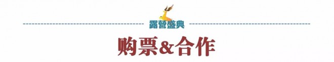【2017露营盛典·二号公告】大咖来了全年第一件行业盛事你来吗？?wx_fmt=jpeg&amp;tp=webp&amp;wxfrom=5&amp;wx_lazy=1