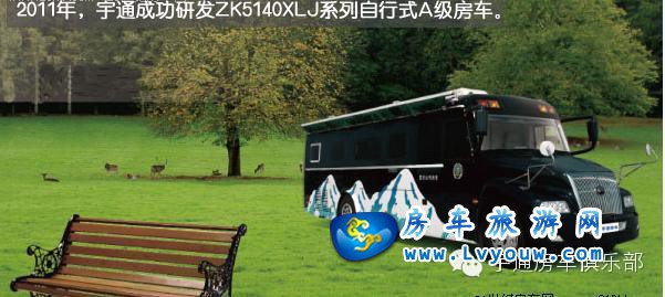 宇通房车--自主客车品牌的华丽转身