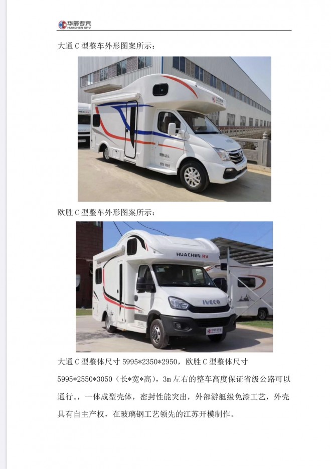 6.5洛阳房车展 华辰房车携新款依维柯C型房车亮相展会