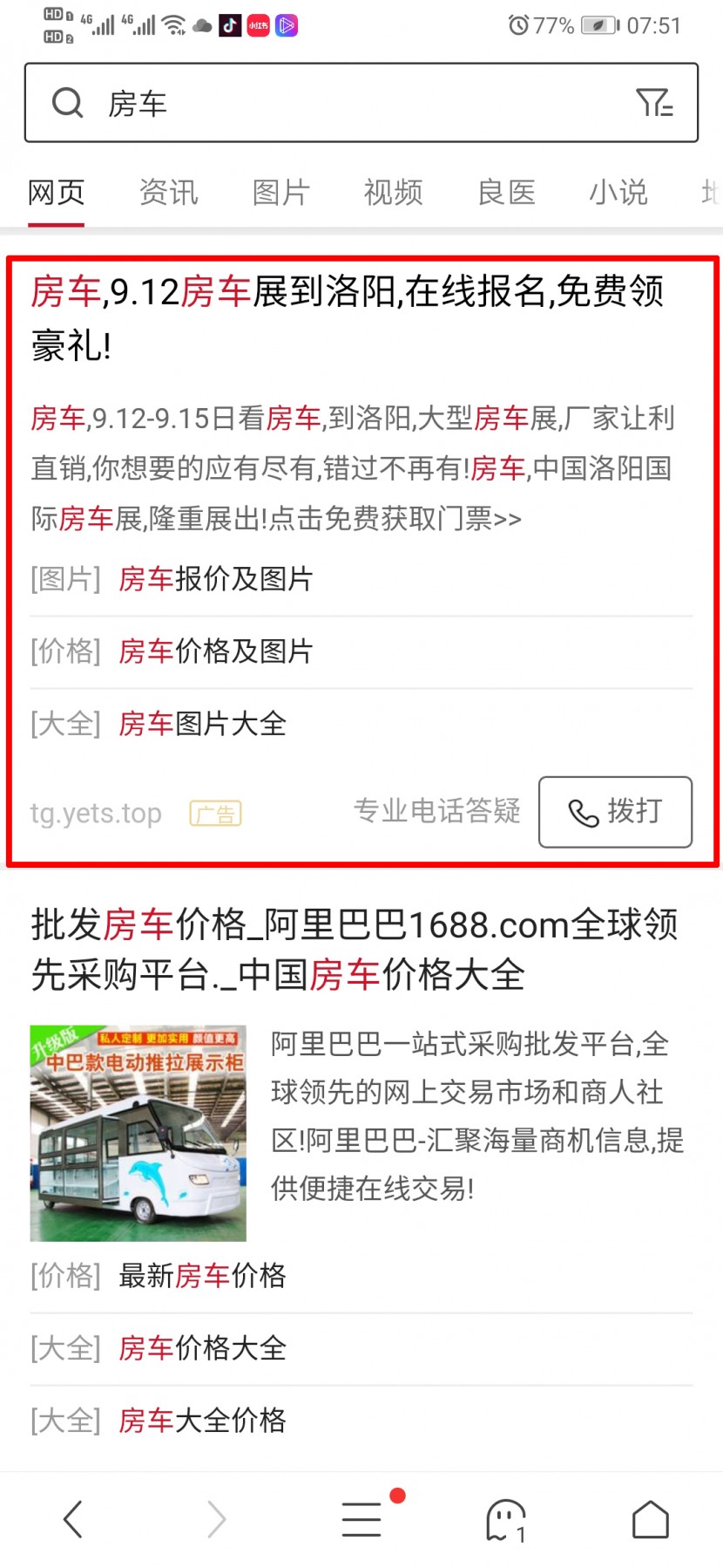 9.12洛阳房车展宣传战全速开动 全网立体营销只为中秋洛阳房车盛宴 Screenshot_20190902_075159_com.qihoo.browser