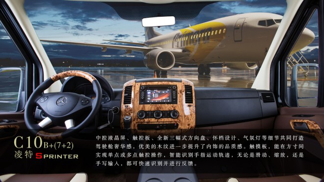 卡尔森C10B奔驰商务车C10B+(7+2)豪华大气的外观、卓尔不群的品质、坚实可靠的性能20170902235405_4433