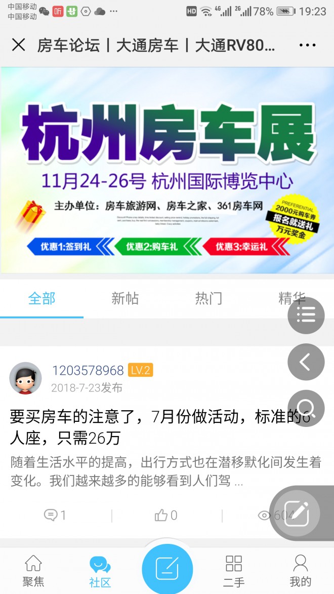 11.24 G20杭州房车展立体宣传全面展开 Screenshot_20181030-192311
