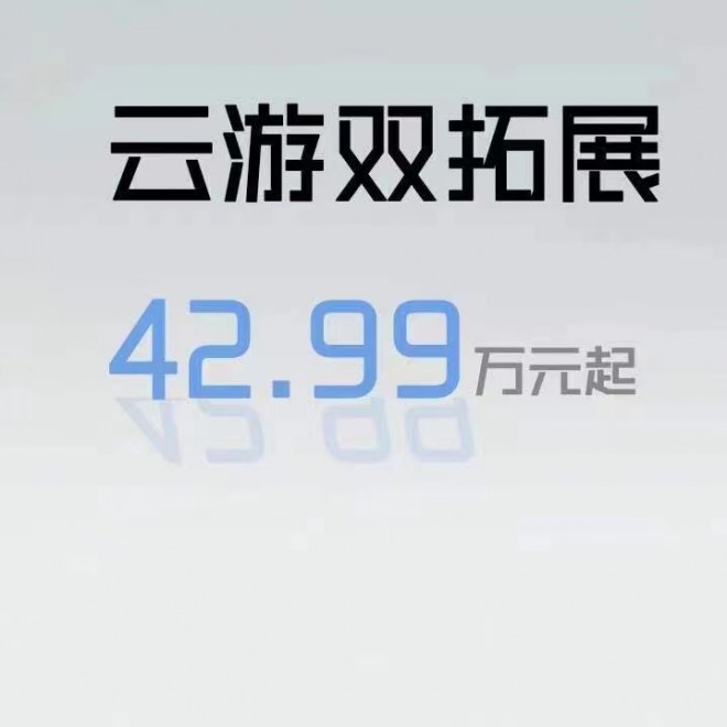新吉奥正式发布全新亲民品牌——新吉奥·云游20210618155111344846