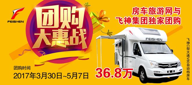 房车海报 手机团购V80---副本