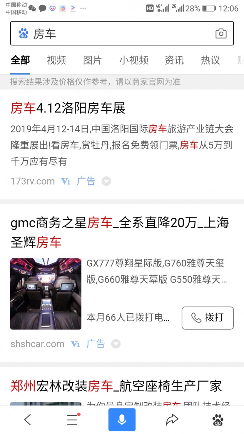 火力全开！4.12洛阳房车展宣传全方位启动 手机百度房车