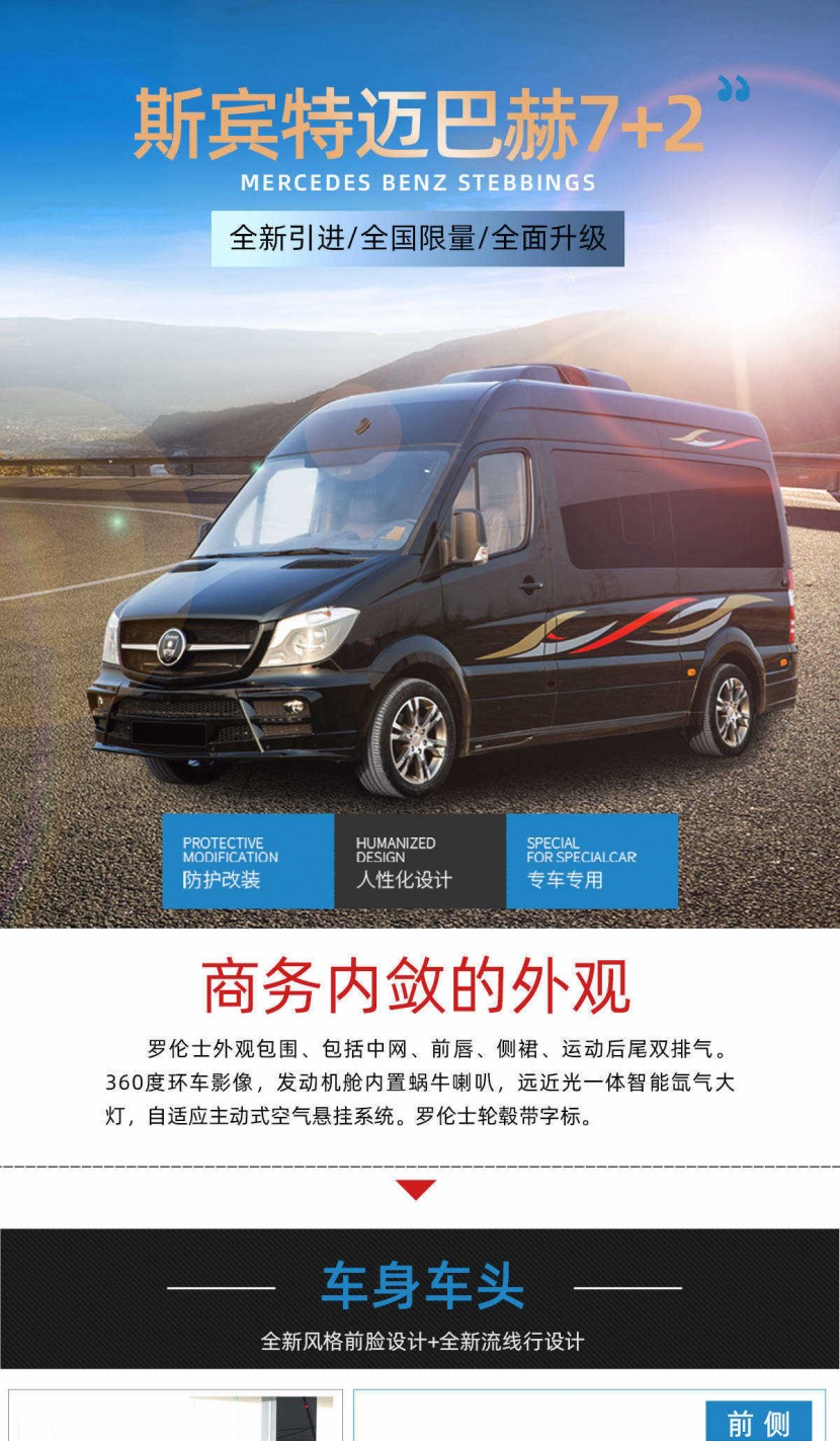 【罗伦士版】奔驰斯宾特7+2高端商务车20190919170407827