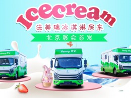 新能源冰淇淋房车微信封面