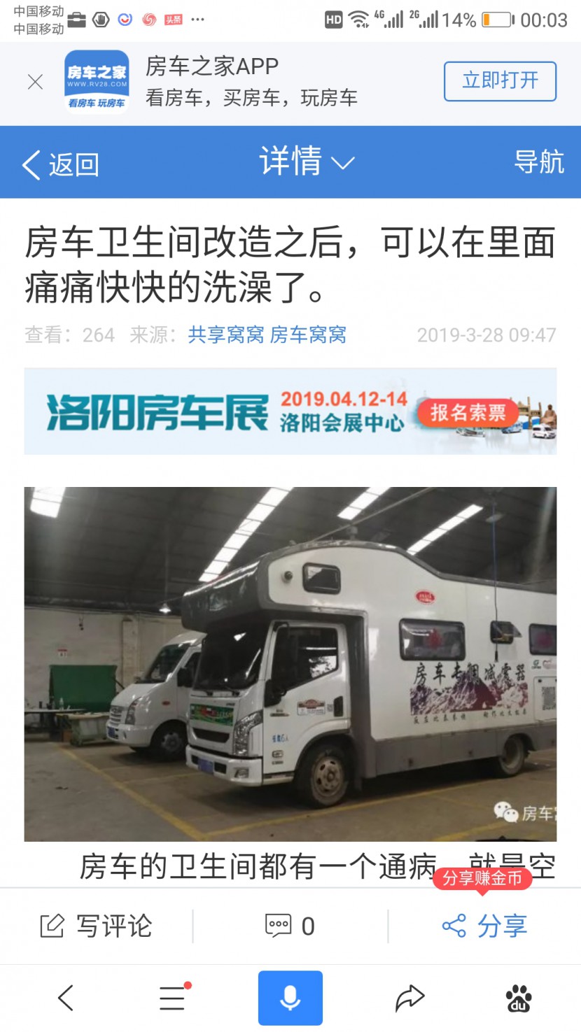 火力全开！4.12洛阳房车展宣传全方位启动 微信图片_20190329113145