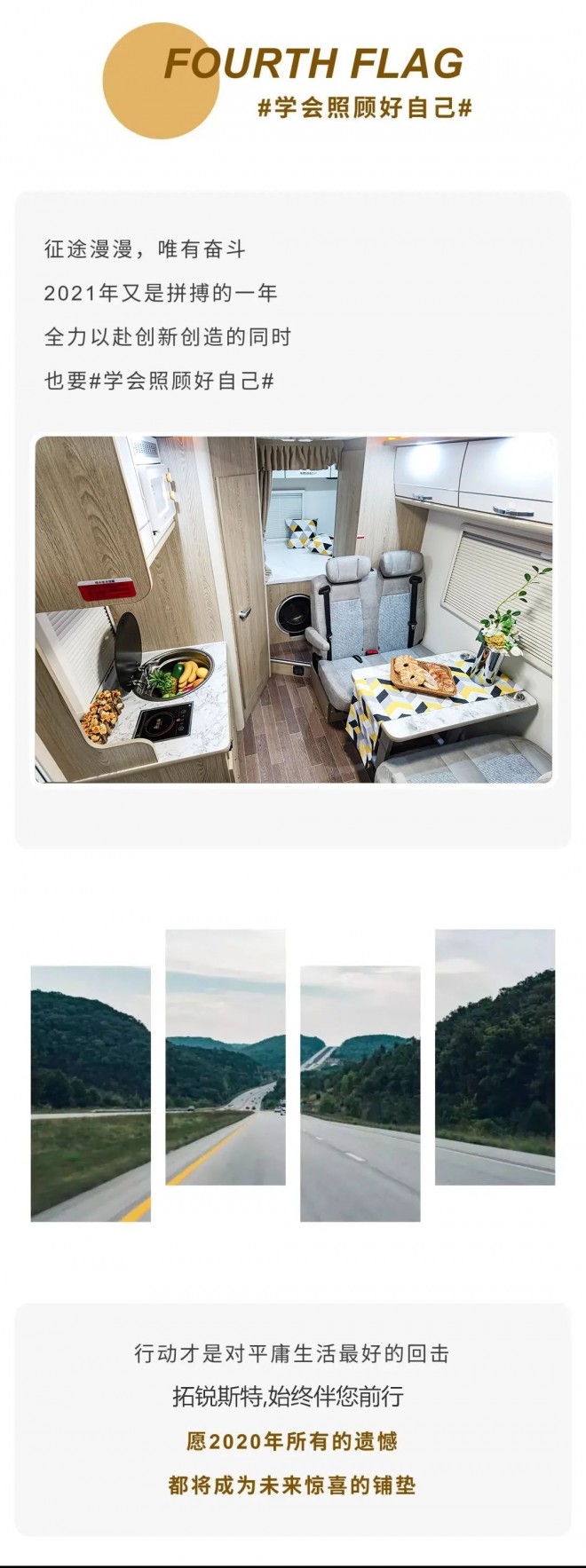 拓锐斯特房车：2021，据说又到了立新flag的时候了！图片