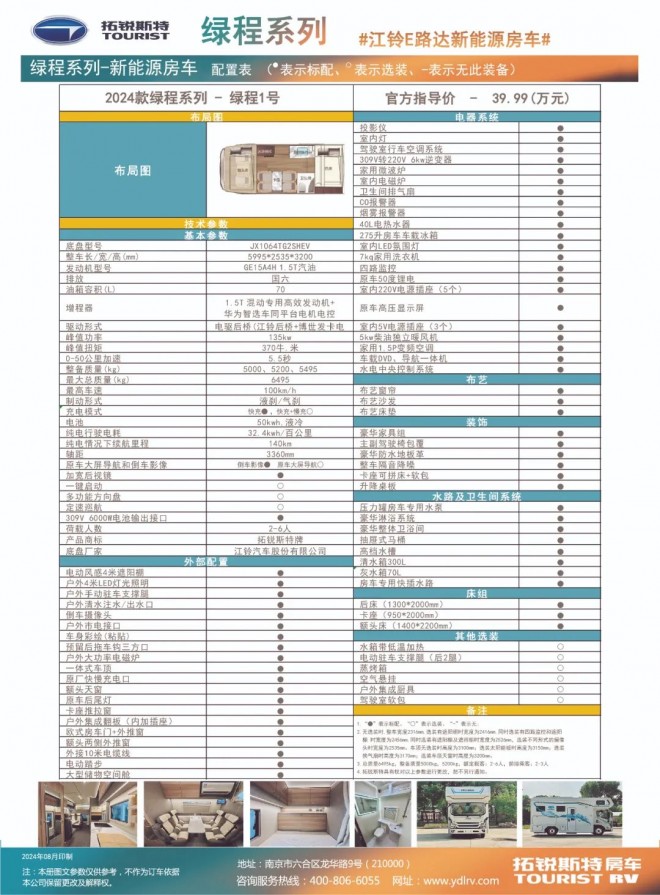 新能源！TA来了！拓锐斯特首款新能源房车成都国际车展抢鲜看！图片