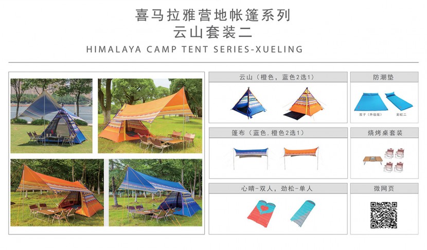 云山套装二营地帐篷303c8e85-5550-4feb-a222-df771e8711d5