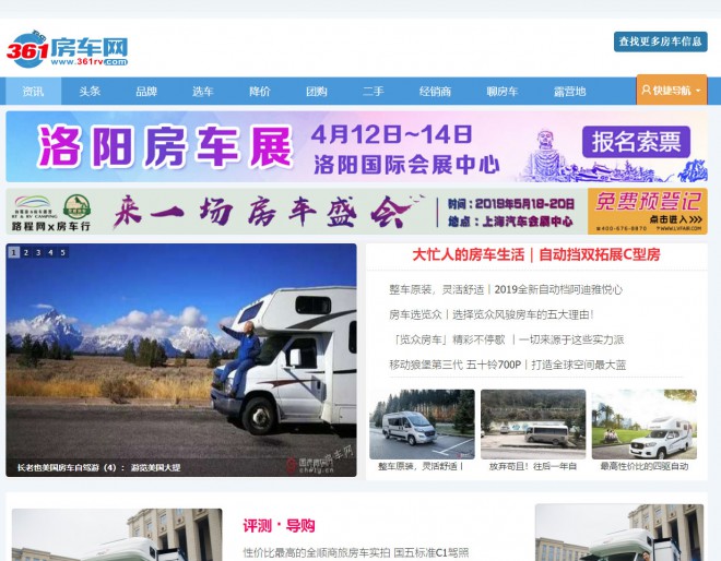 火力全开!4.12洛阳房车展宣传全方位启动 361房车网a