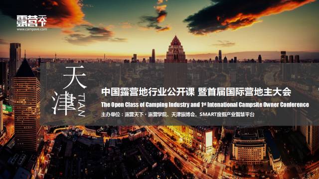 【露营地公开课一号剧透】中国式特色营地发展路径甘苦谈640?wx_fmt=png&amp;tp=webp&amp;wxfrom=5&amp;wx_lazy=1
