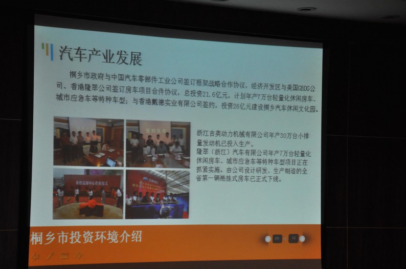 中国房车大佬聚嘉兴 共谋产业未来 DSC_0712