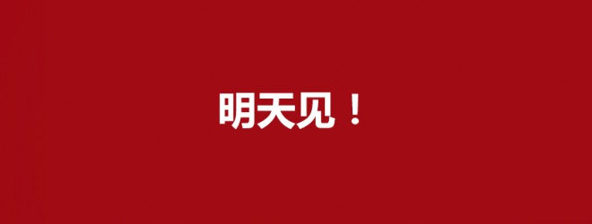 12.16 一起来燥！！最后一台国五房车明天开抢，别怪我没提醒你！
