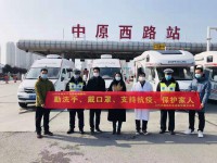 上汽大通房车生活家平台支援郑州荥阳疫情防控指挥部