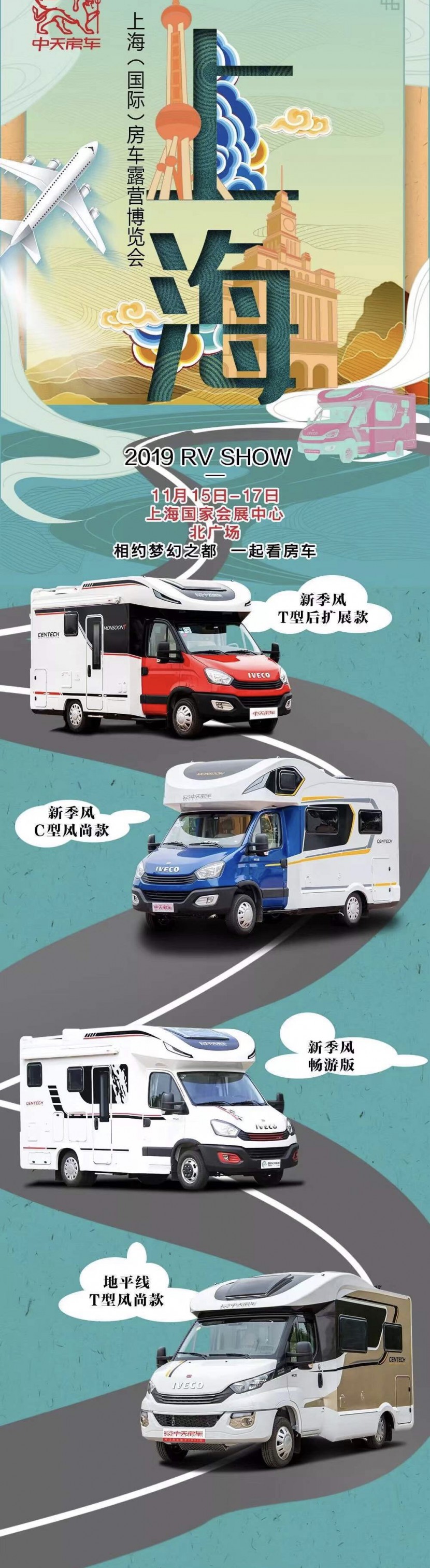 汇聚魔都共享嘉会中天房车与您相约2019上海国际房车露营博览会d6761de1d9f4405fbf0f1d33eb4530f2