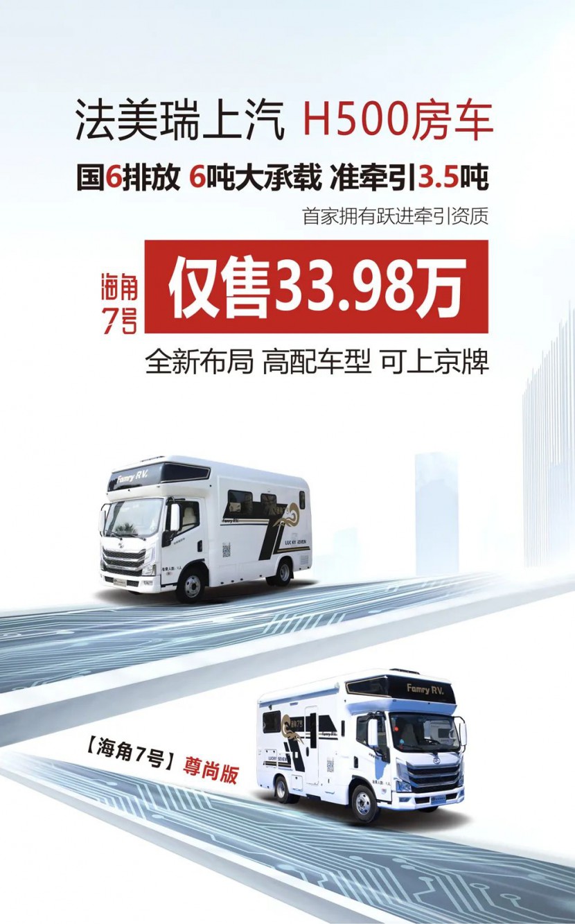 33.98万！法美瑞全新轻卡房车配置大曝光！图片