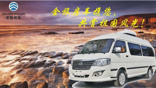 金旅海狮房车—V5系列  9.98万元