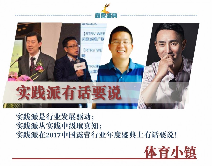 【2017露营盛典·二号公告】大咖来了全年第一件行业盛事你来吗？?wx_fmt=jpeg&amp;tp=webp&amp;wxfrom=5&amp;wx_lazy=1