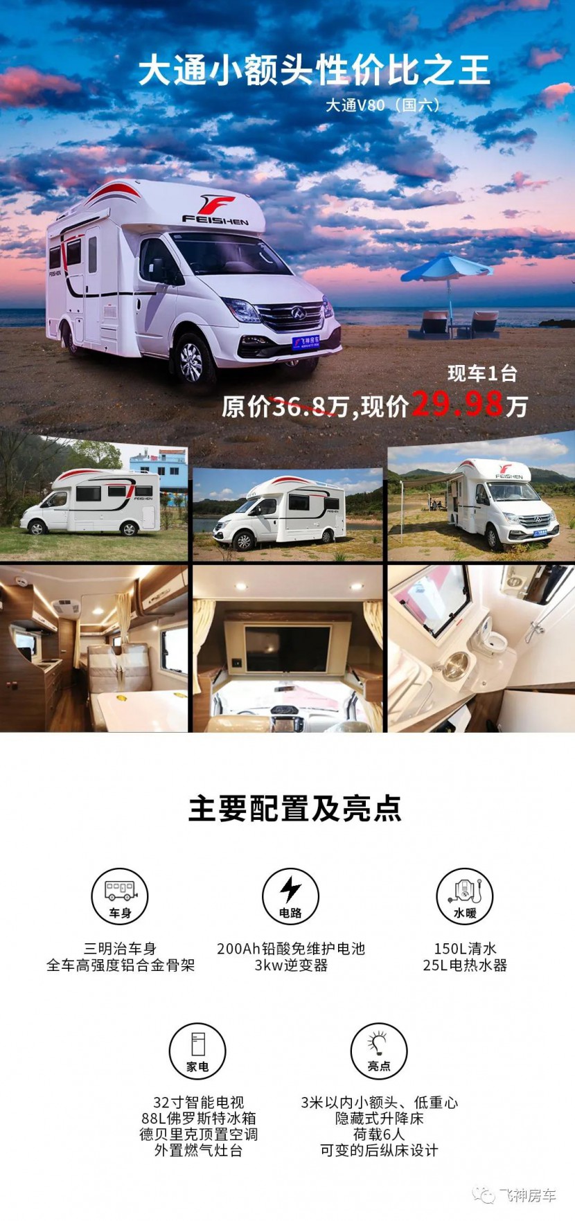 金九大促撞上“教师节”，飞神房车让人欲罢不能98912cfbe2814f5a93aa9d75f7019be7