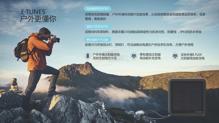 RENOGY E.TUNES太阳能蓝牙音箱 RENOGY E.TUNES太阳能蓝牙音箱_页面_06
