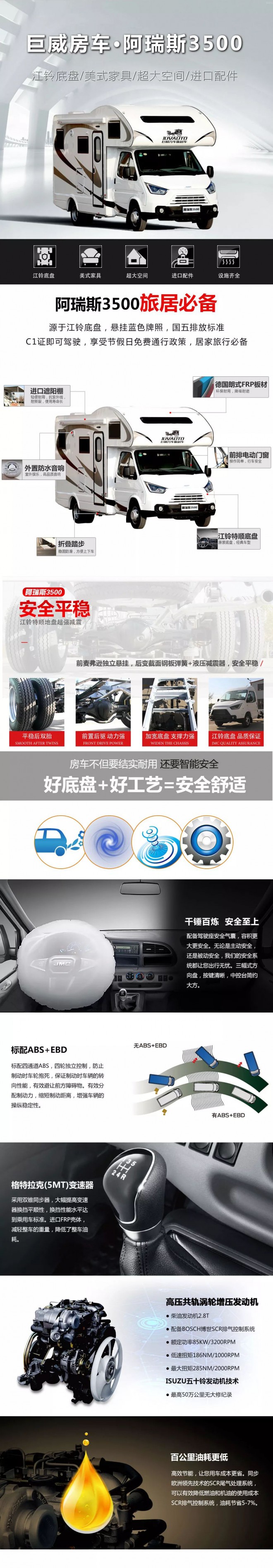 巨威房车“阿瑞斯3500”C型房车 36.98万元