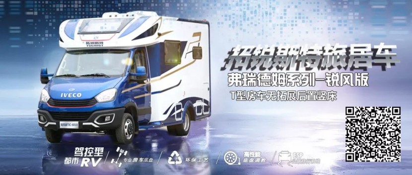 「宠粉礼遇」拓锐斯特房车3000元限量折上折房车优惠券任性送！！！