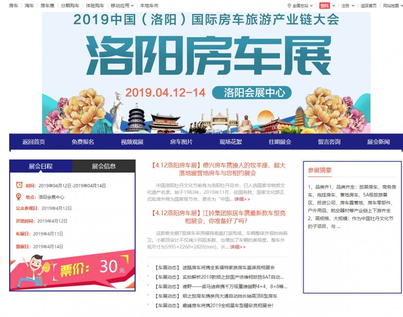 火力全开！4.12洛阳房车展宣传全方位启动 房车之家电脑版rv0