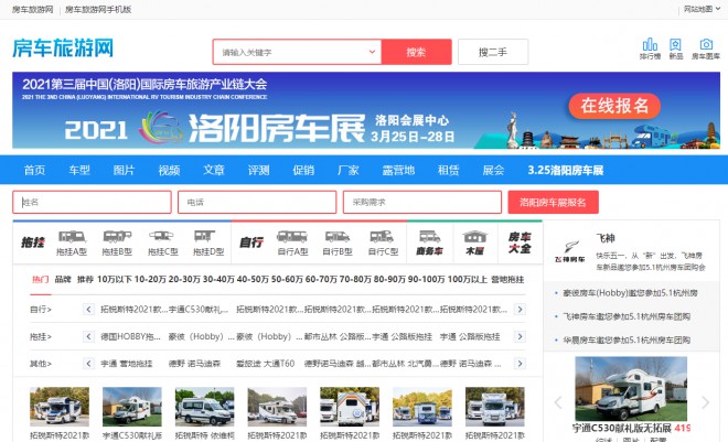 房车旅游网
