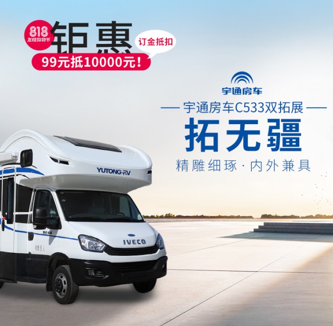 宇通房车C533双拓展