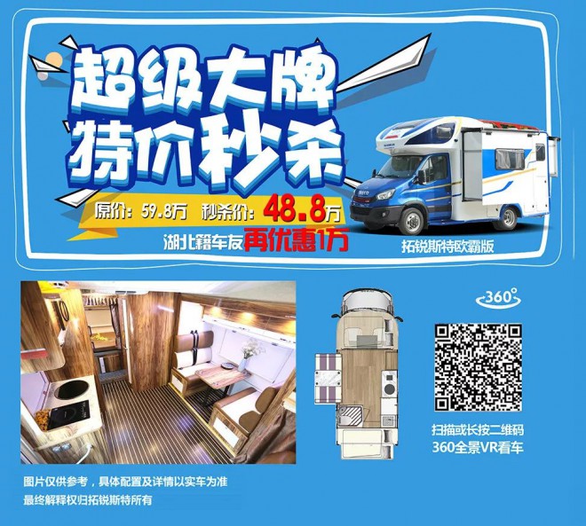 拓锐斯特双拓展房车秒杀，还剩最后一辆！抓紧上车！错过不再有！
