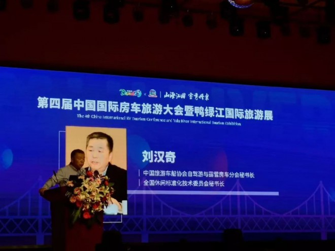 “房车游天下、丹东宜为家”第四届中国国际房车旅游大会隆重开幕！