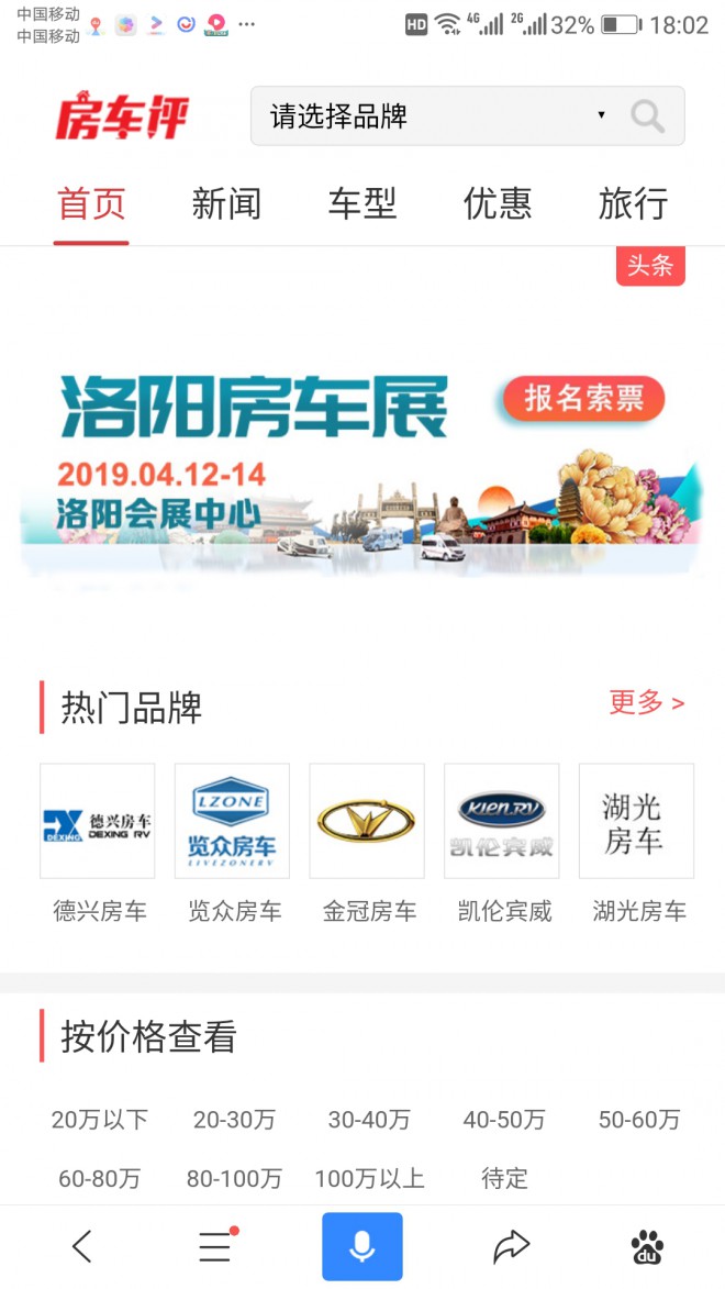 火力全开!4.12洛阳房车展宣传全方位启动 房车评