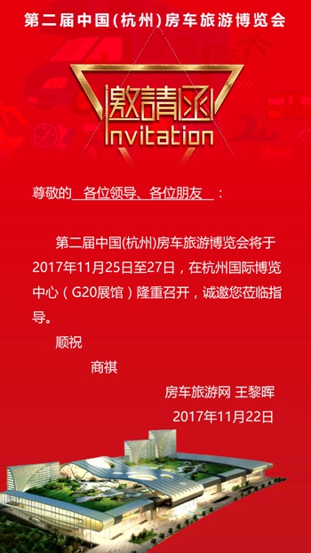 11.25第二届杭州房车展的攻略都在这一定要收藏，很重要20171123085507_2215