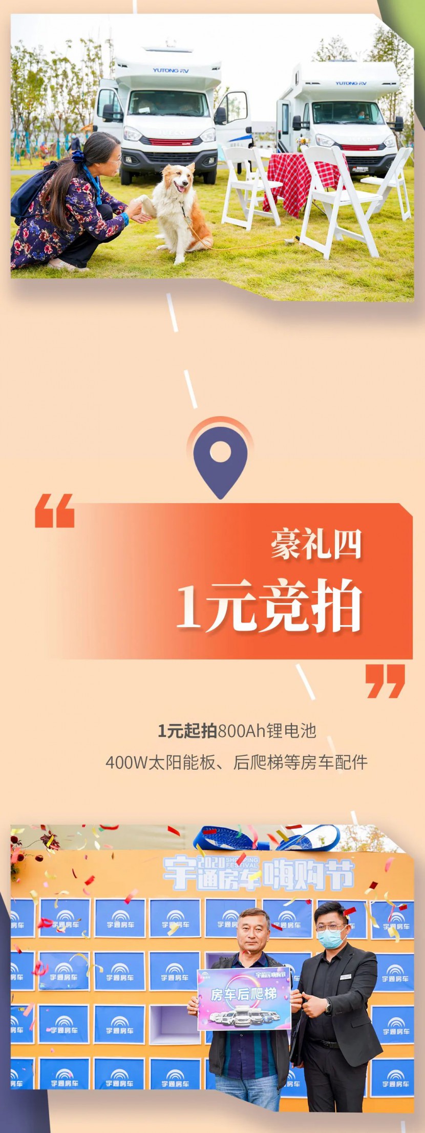 宇通房车嗨购节来了，十重豪礼等你来拿！图片