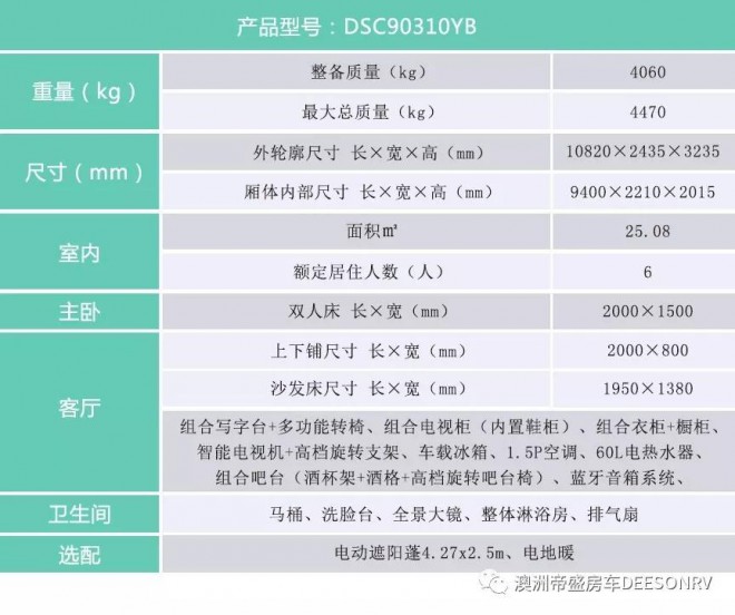 帝盛房车经典系列-10米商务款营地房车8a28ca2ad77e4ccfae1000f6e28c81b3
