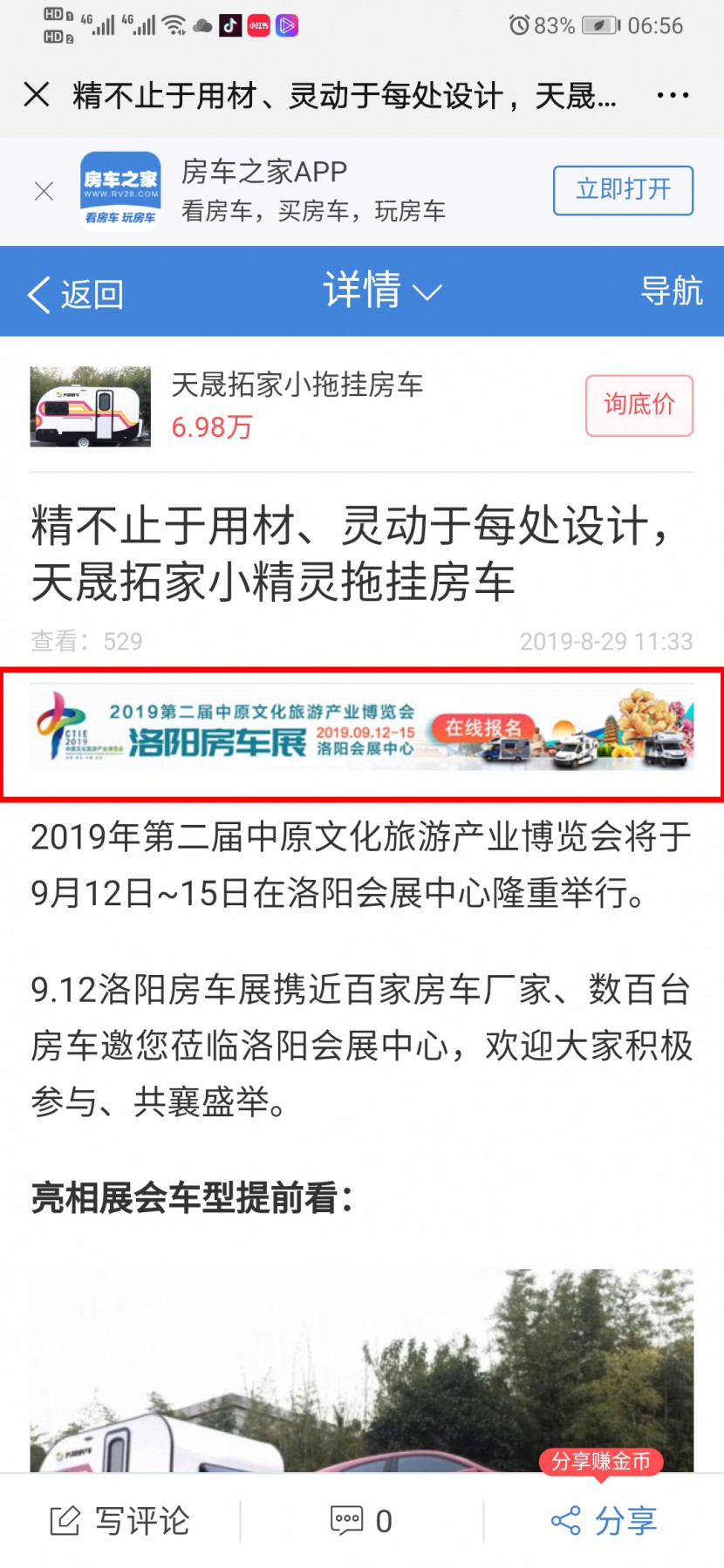 9.12洛阳房车展宣传战全速开动 全网立体营销只为中秋洛阳房车盛宴 Screenshot_20190902_065659_com.tencent.mm