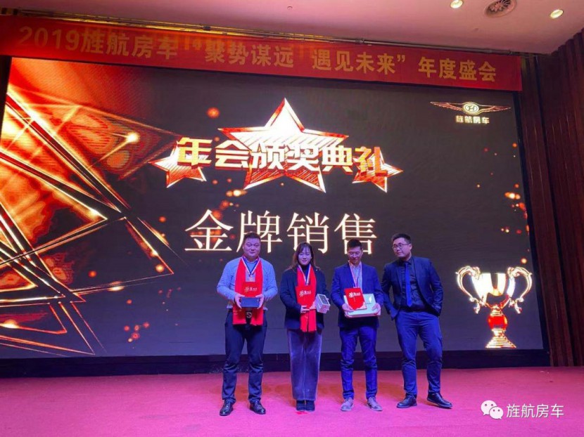 2019旌航房车“聚势谋远，遇见未来”年度盛会圆满成功！！
